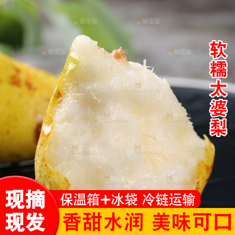 黑底上放着新鲜太婆梨