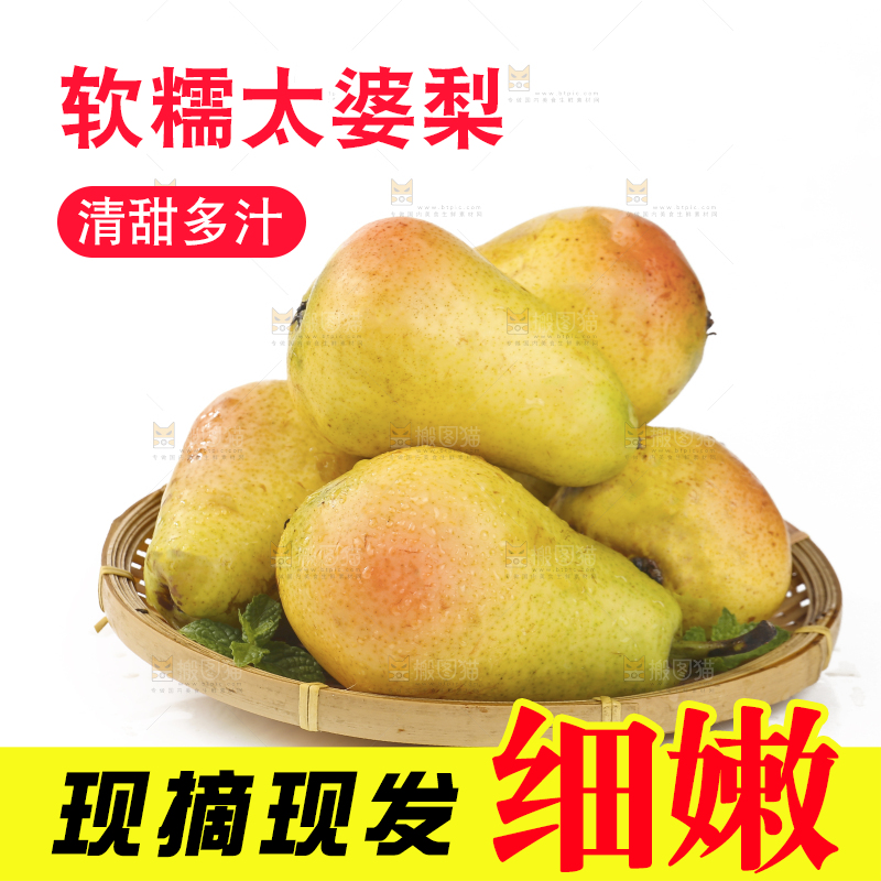 白底上的一篮太婆梨