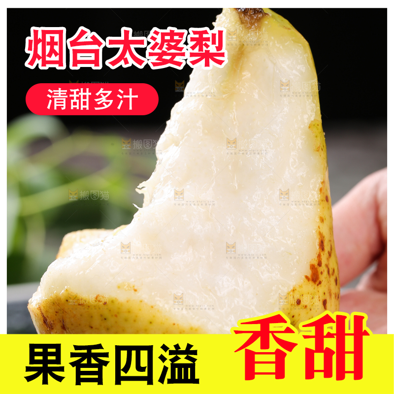 手上放着太婆梨