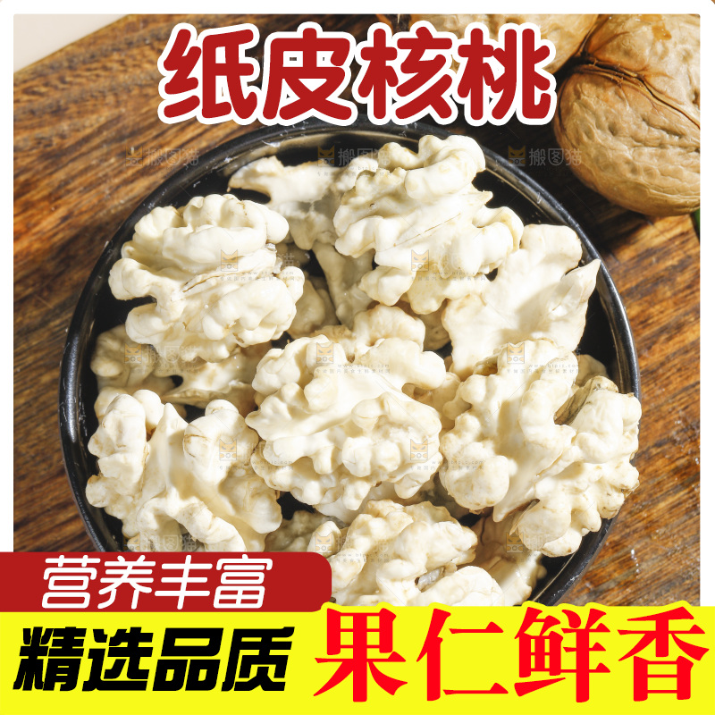 木底上放着一盘生核桃仁