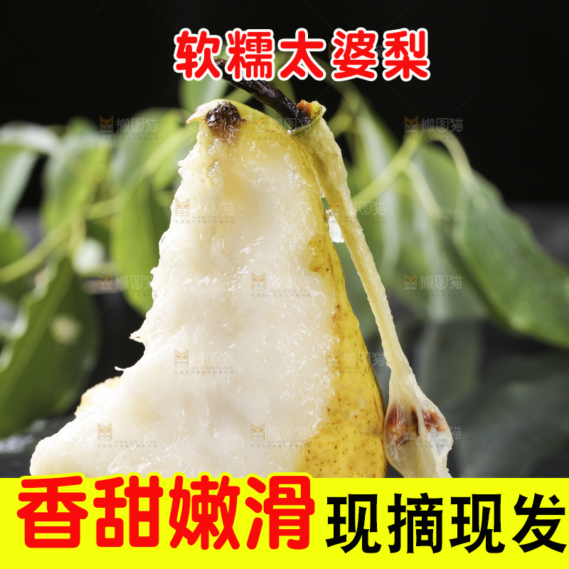 黑底上放着烟台太婆梨