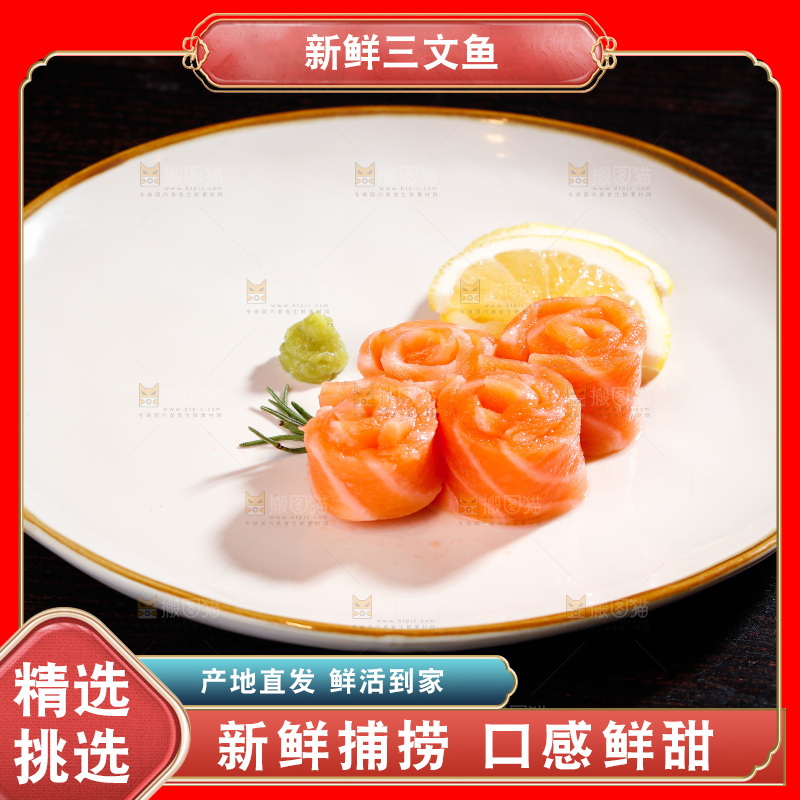 盘子里的三文鱼卷