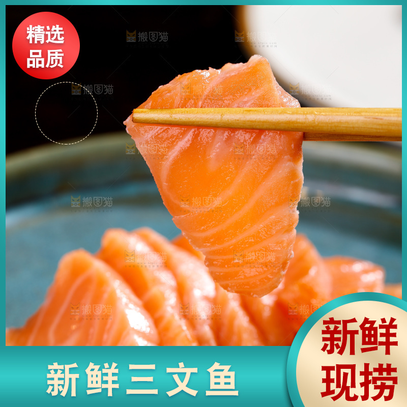 筷子上夹着三文鱼片