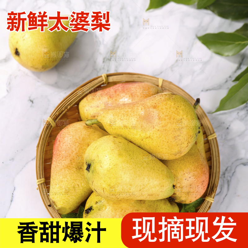 浅底上的一篮山东太婆梨