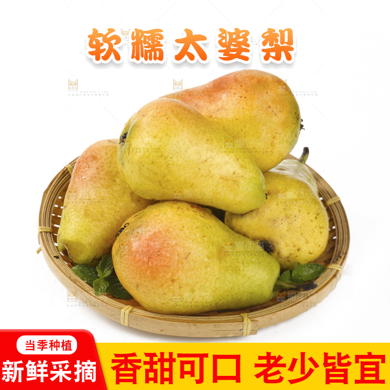 白底上的一篮烟台太婆梨