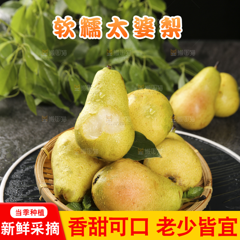 黑底上放着一篮太婆梨