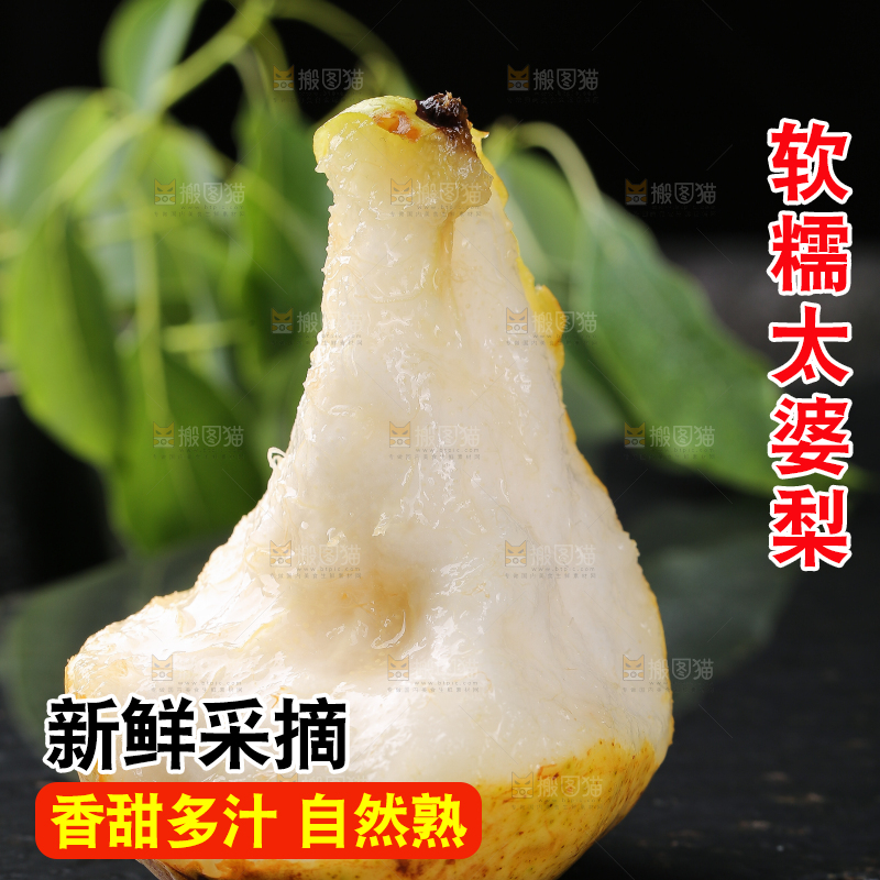 黑底上放着烟台太婆梨