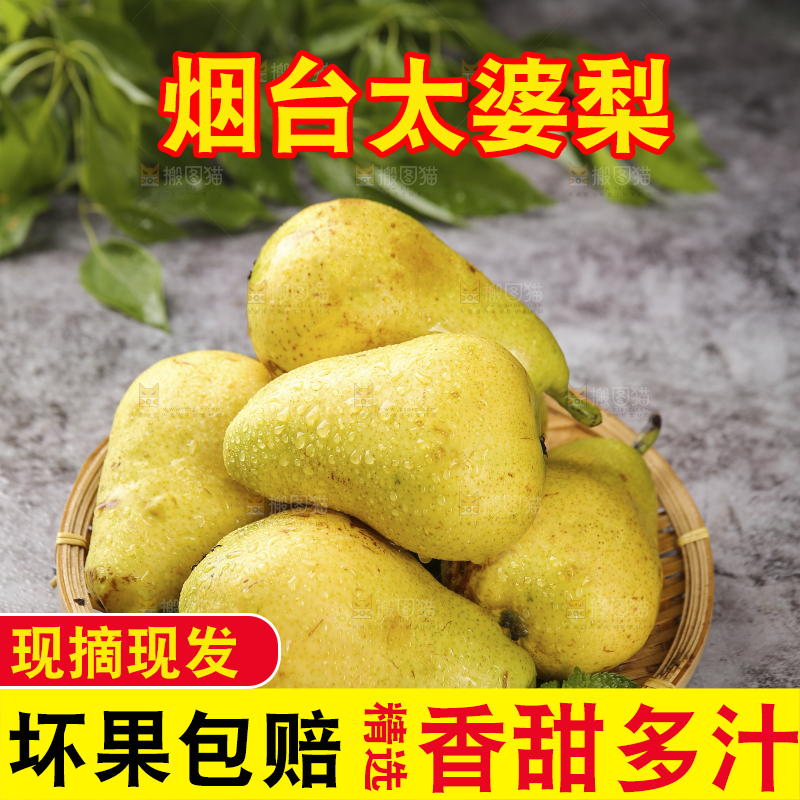 深底上的一篮太婆梨