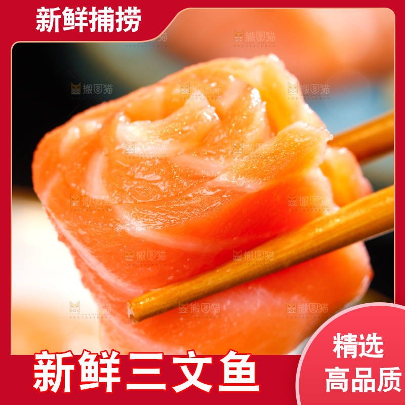 筷子上夹着三文鱼卷