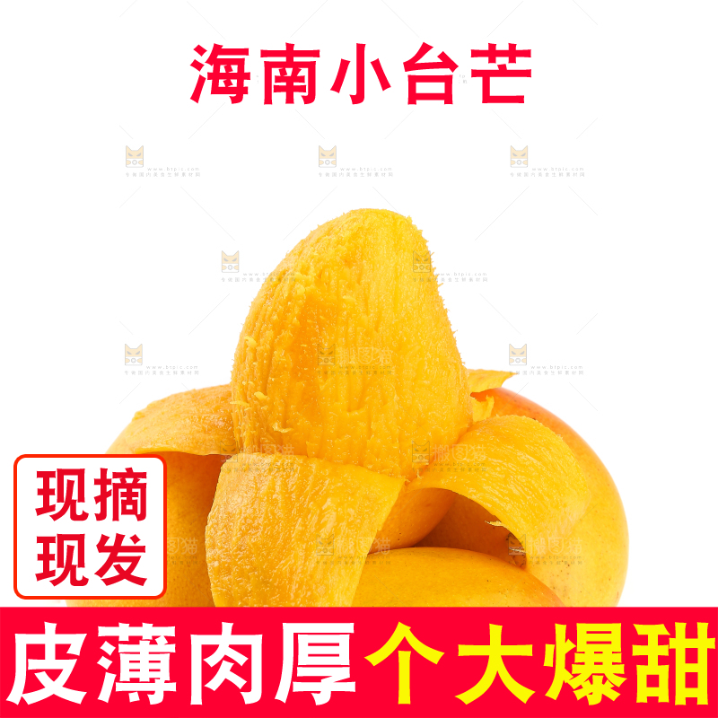 白底上的剥皮芒果