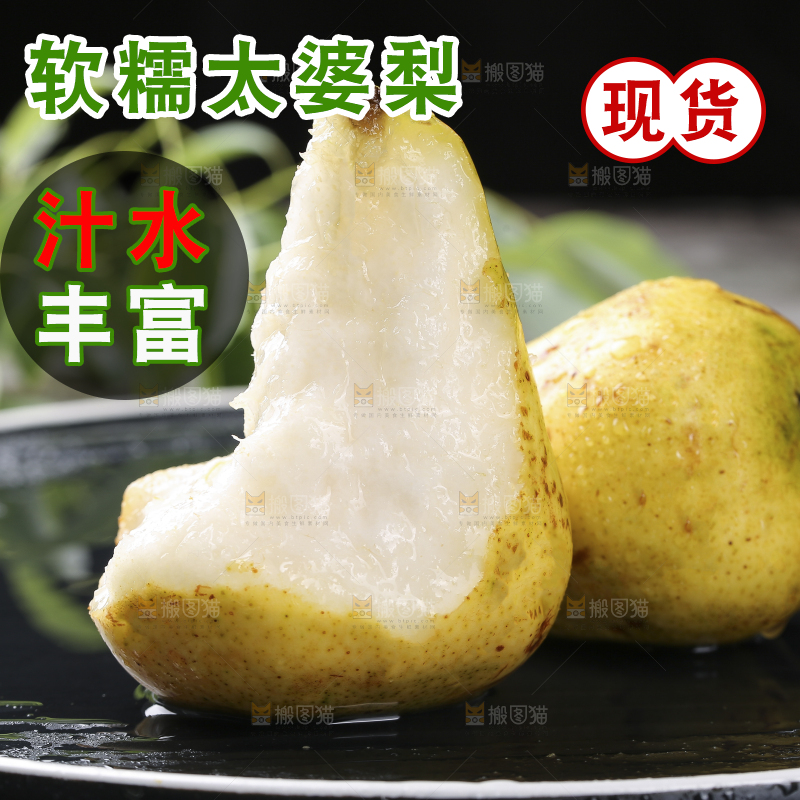 黑底上放着烟台太婆梨