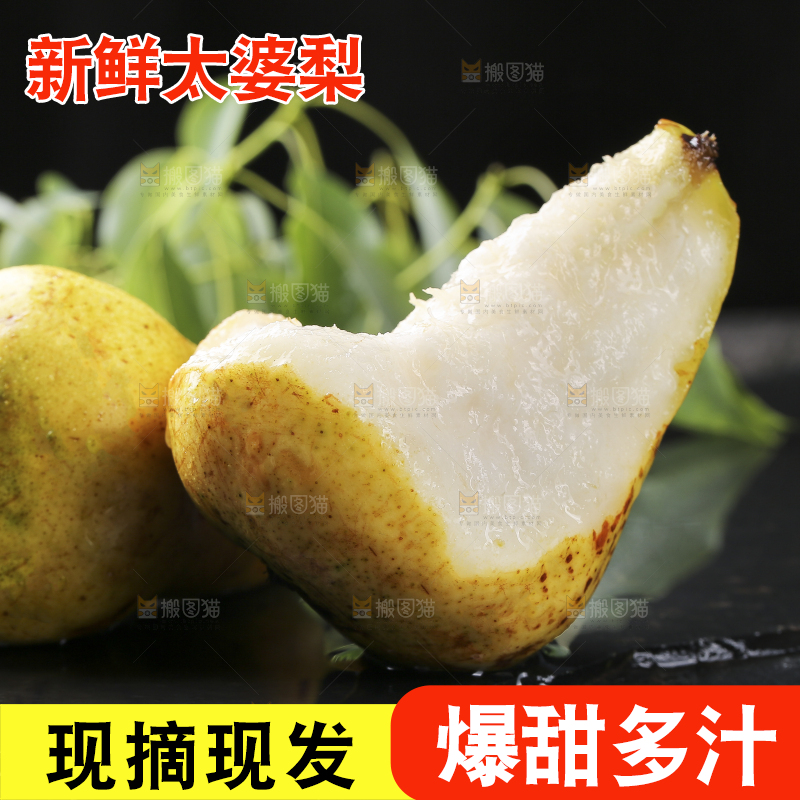 黑底上放着烟台太婆梨