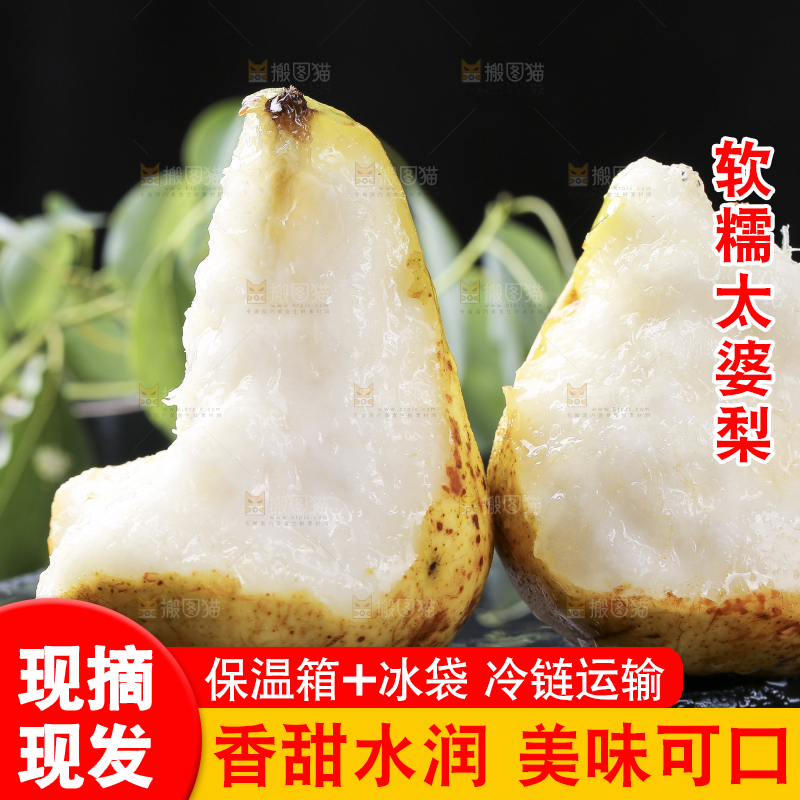 黑底上放着烟台太婆梨