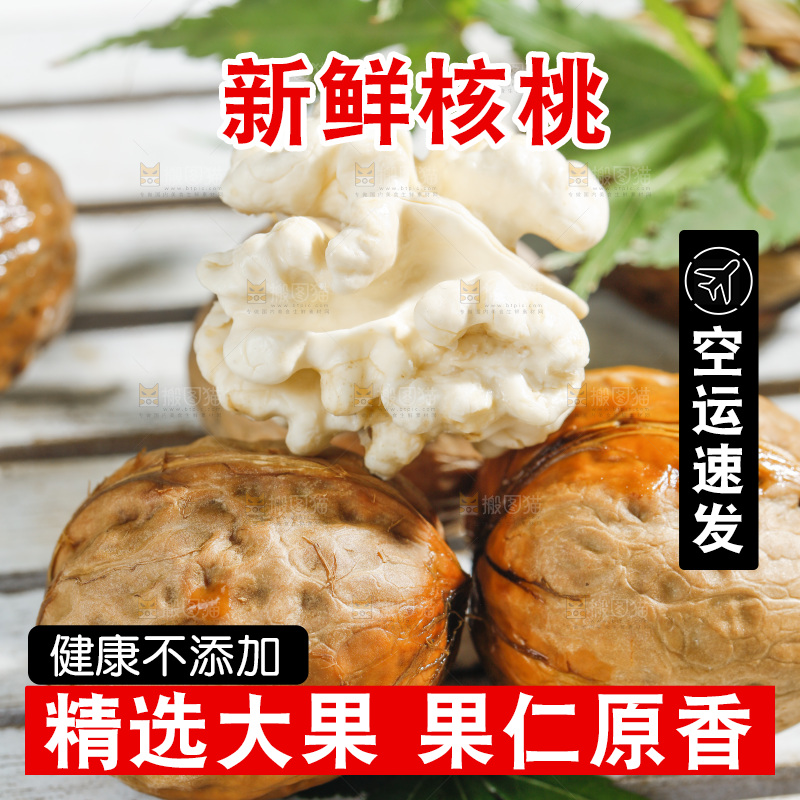 木底上放着新鲜核桃