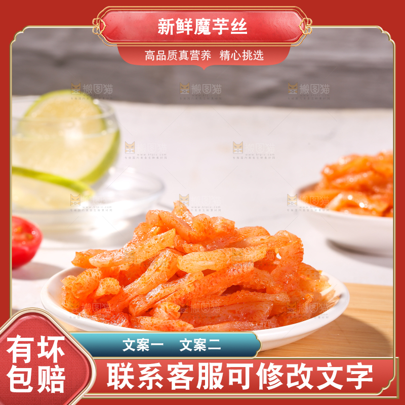 木板上的一盘香辣魔芋丝