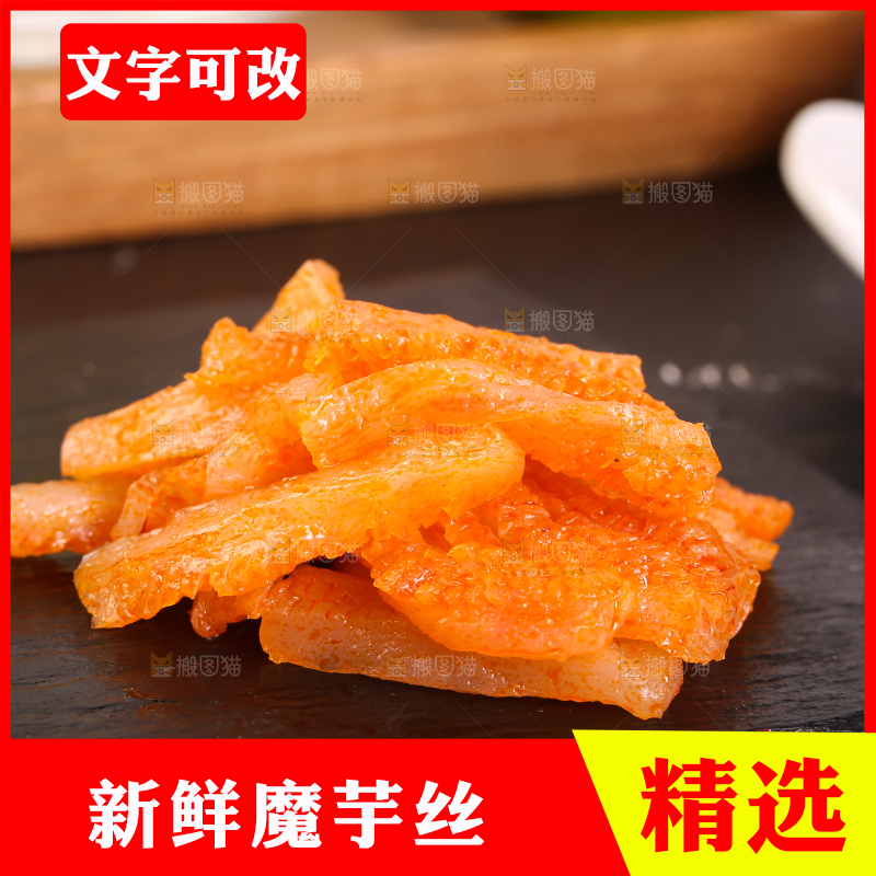 黑底上的麻辣魔芋丝