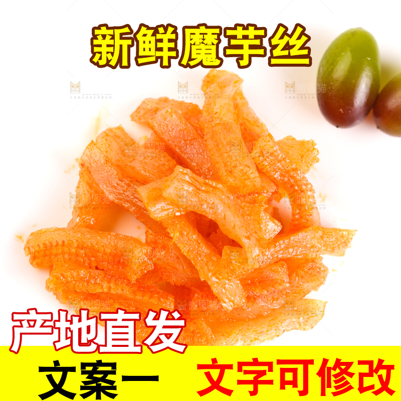 白底上堆放着的魔芋条