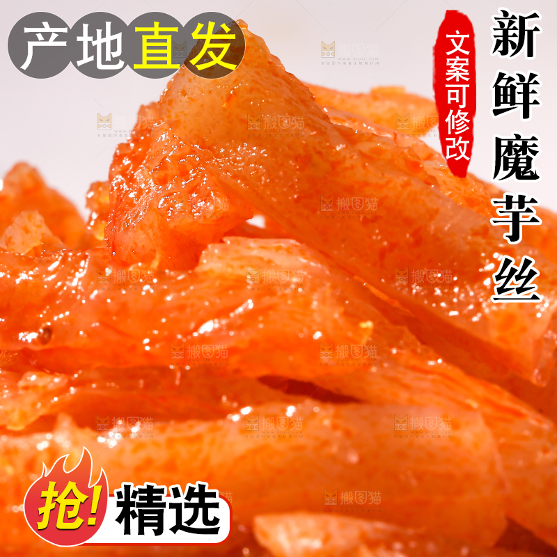 堆放着的麻辣魔芋丝