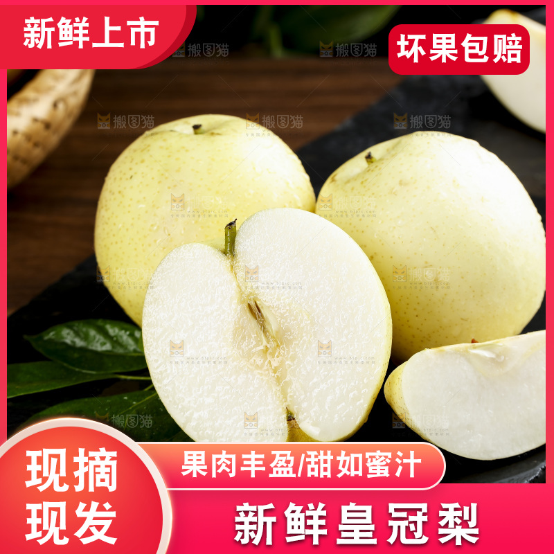 黑石板上的新鲜皇冠梨
