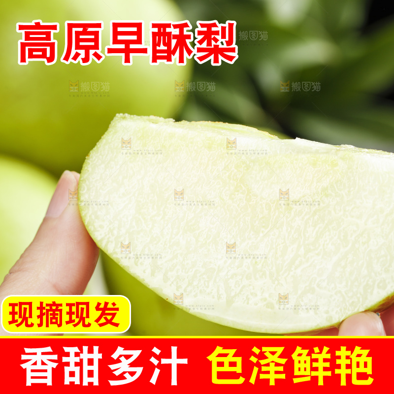 手里拿着切块的新鲜早酥梨