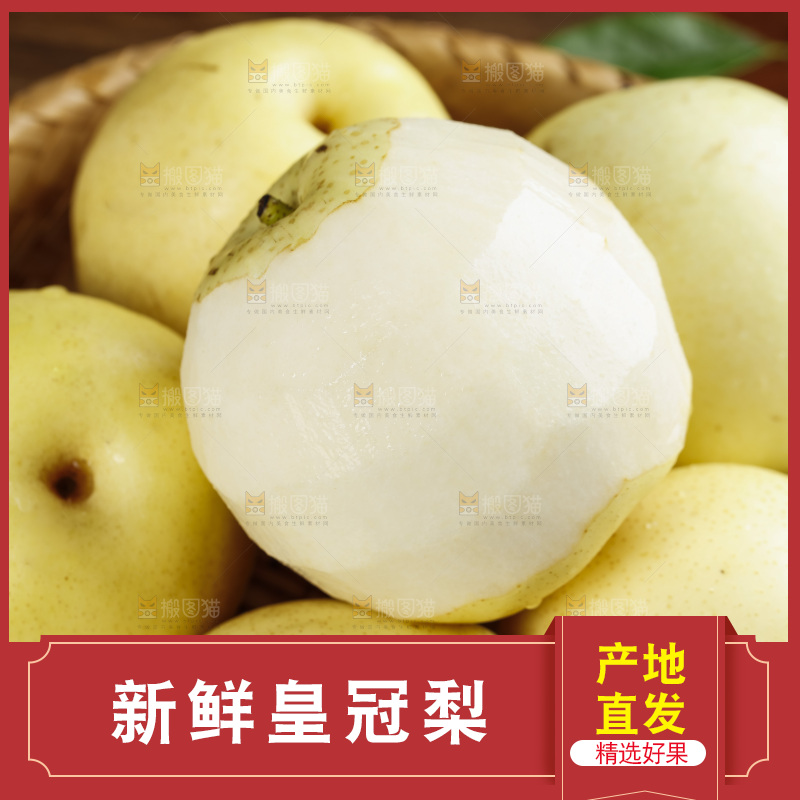 篮子里的新鲜皇冠梨