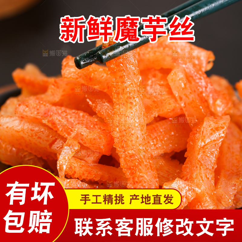筷子上夹着魔芋条