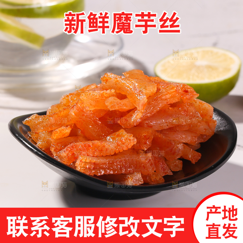 白底上放着的魔芋条