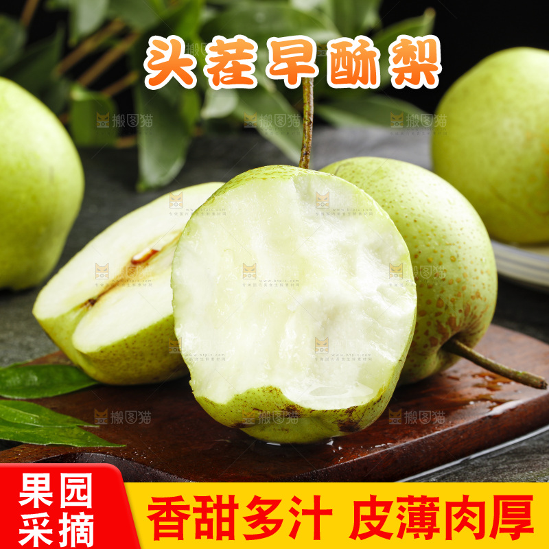 深底上的咬开的新鲜早酥梨