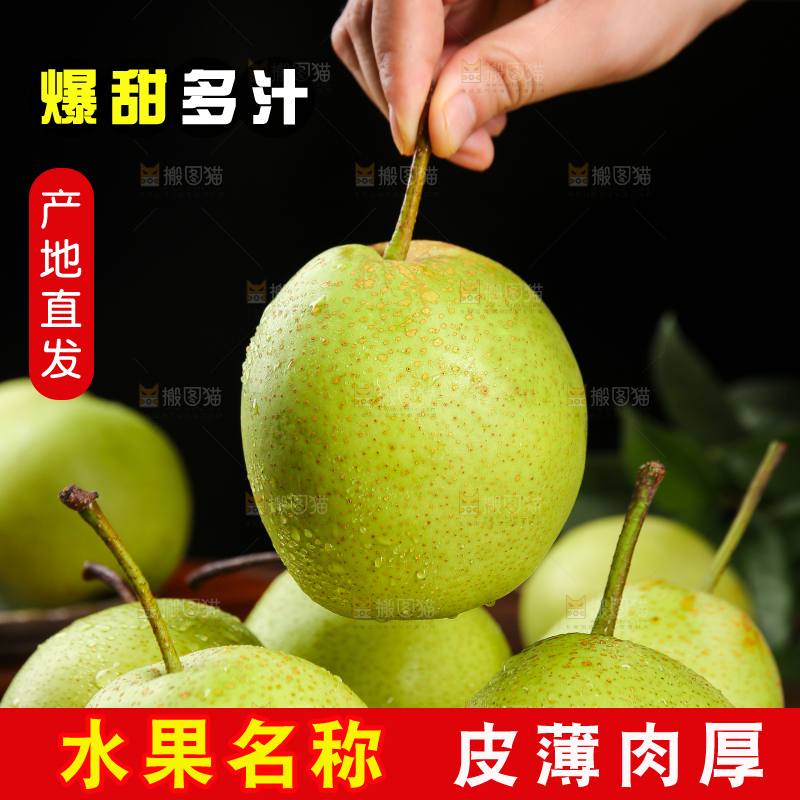 手里拿着陕西早酥梨