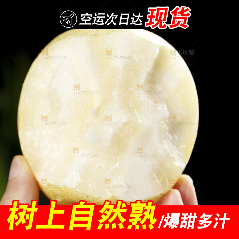 手里咬开的皇冠梨