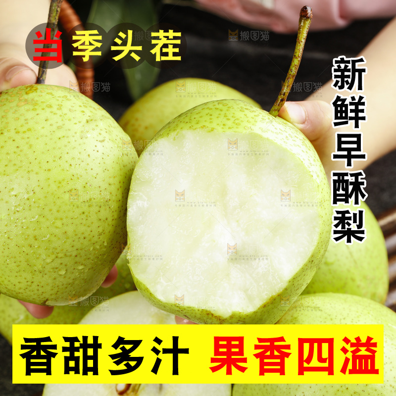 手里拿着咬开的早酥梨