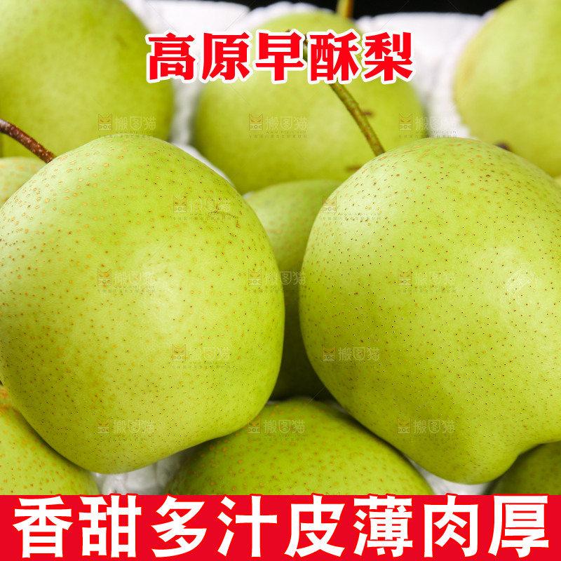 堆放着的绿宝石梨