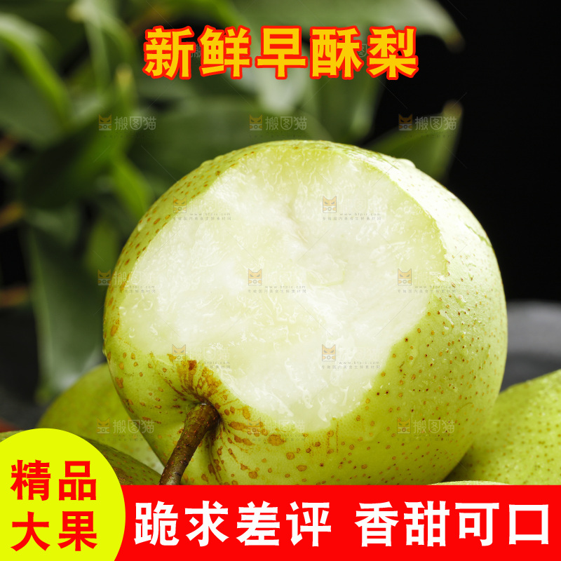 堆放着咬开的新鲜早酥梨