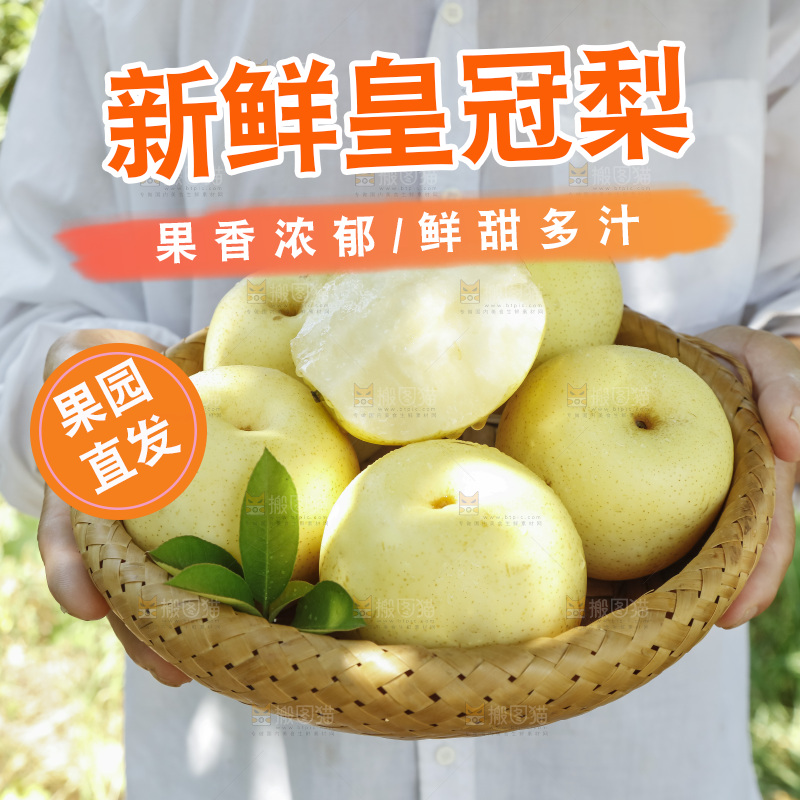 手里拿着一篮皇冠梨