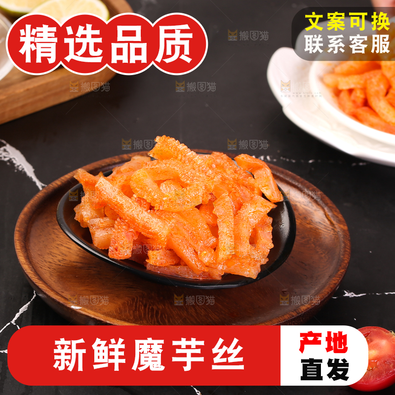 深底上的一盘魔芋丝