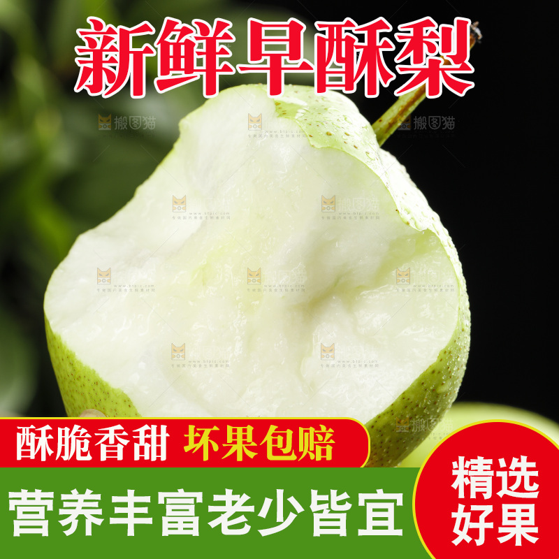 手里拿着咬开的新鲜早酥梨