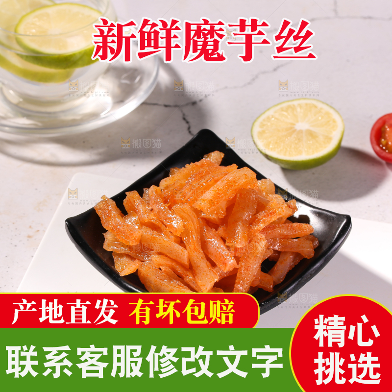 浅底上的香辣魔芋条