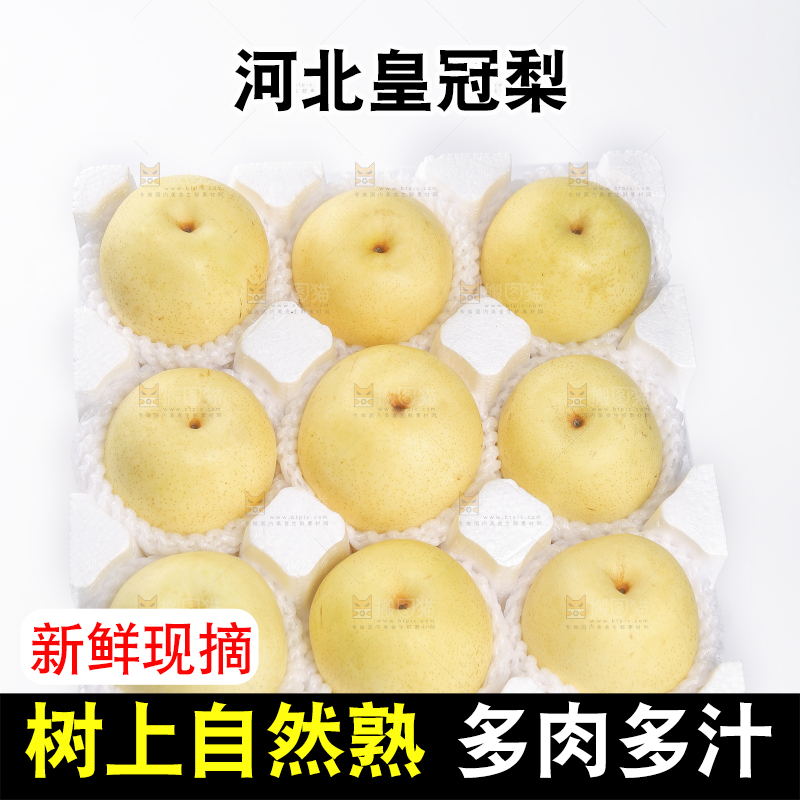 礼品箱里的新鲜皇冠梨