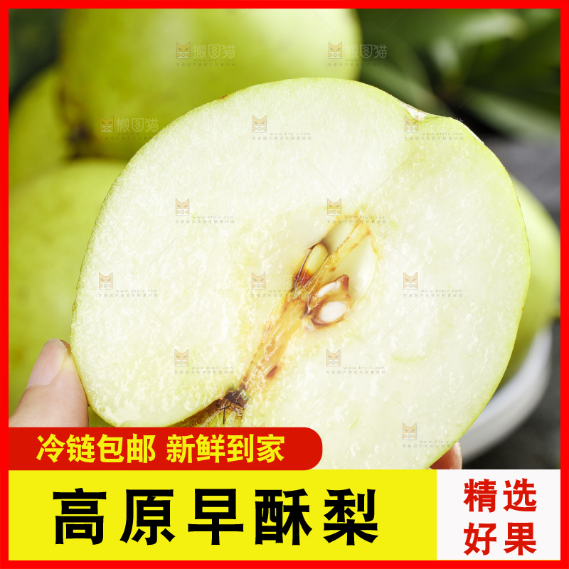 手里拿着切开的新鲜早酥梨