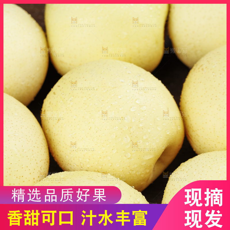 木底上摆放着的皇冠梨