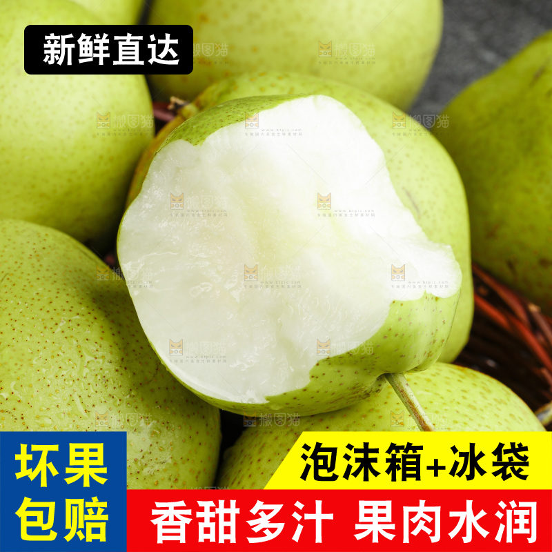 堆放着咬开的新鲜早酥梨