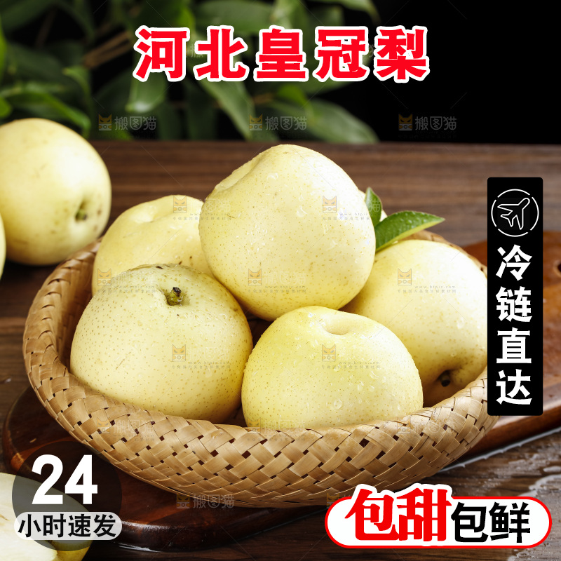 木底上的一篮河北皇冠梨