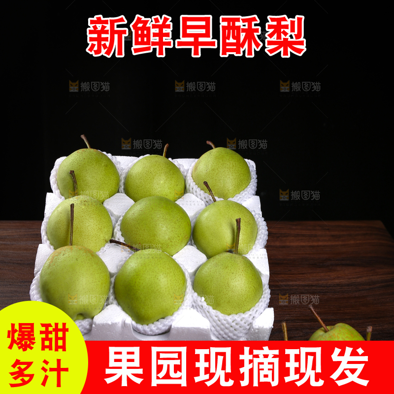 木底上礼品箱里的早酥梨