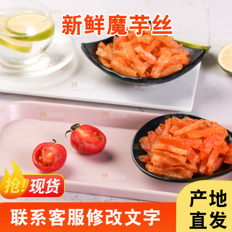 浅底上放着的香辣魔芋丝