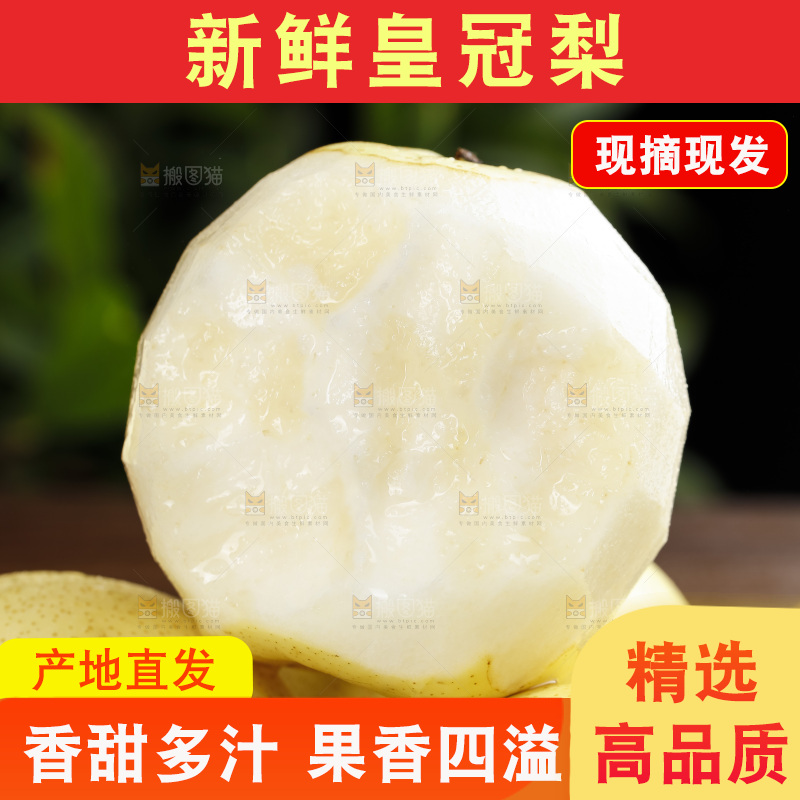 堆放着的新鲜皇冠梨