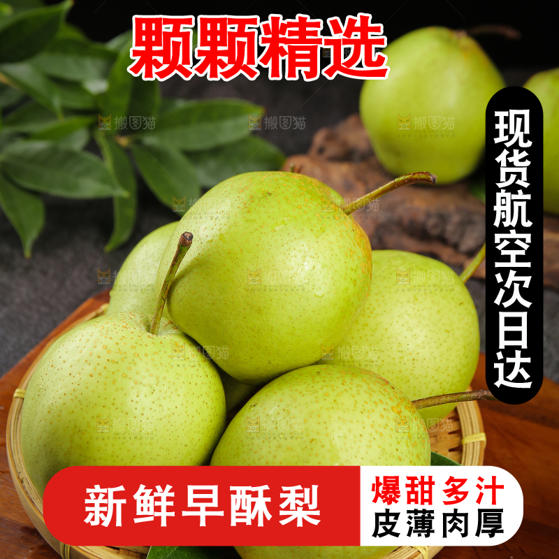 深底上放着一盘早酥梨