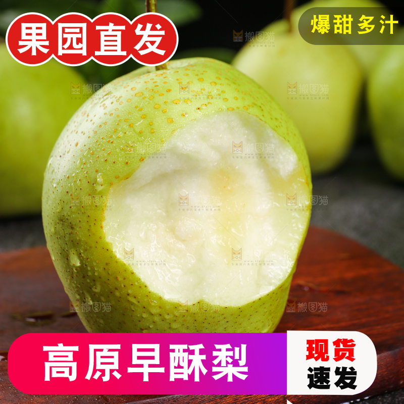 木底上放着的新鲜早酥梨