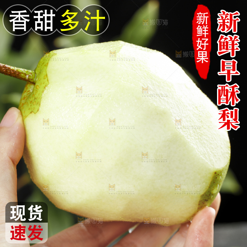 手上拿着削皮的早酥梨