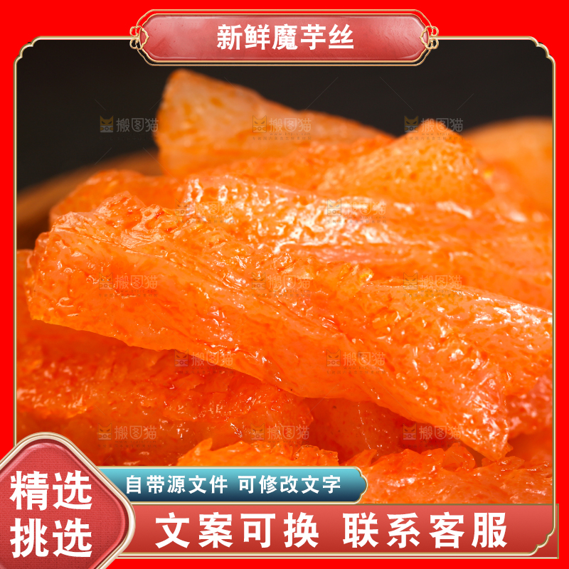 黑底上的一碟魔芋丝