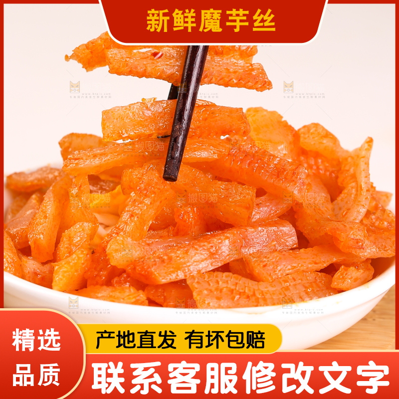 筷子上夹着魔芋条